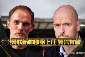 九游娱乐-关于亚冠今晨再迎强敌，曼联再遭质疑，主帅态度——球迷炸锅，轮换策略成焦点的信息